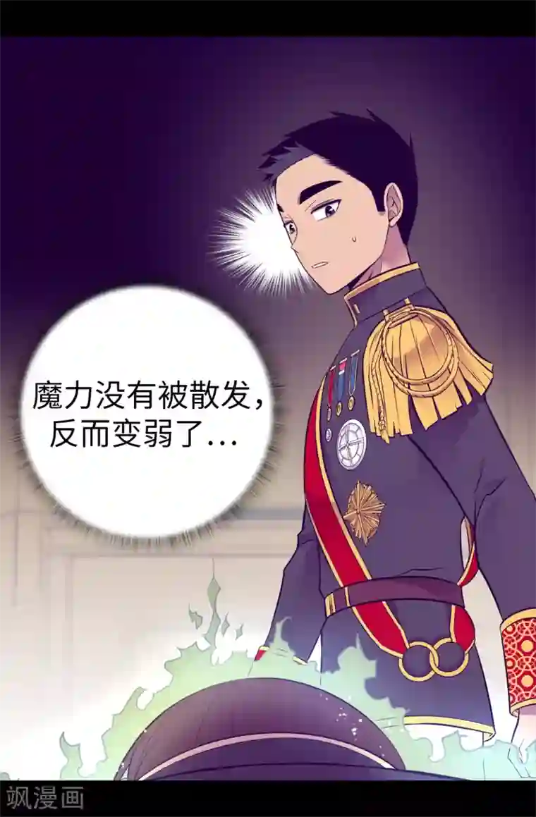 据说我是王的女儿第588话 魔力被吸收
