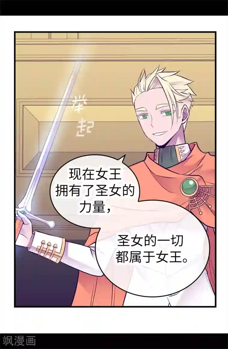 据说我是王的女儿第588话 魔力被吸收