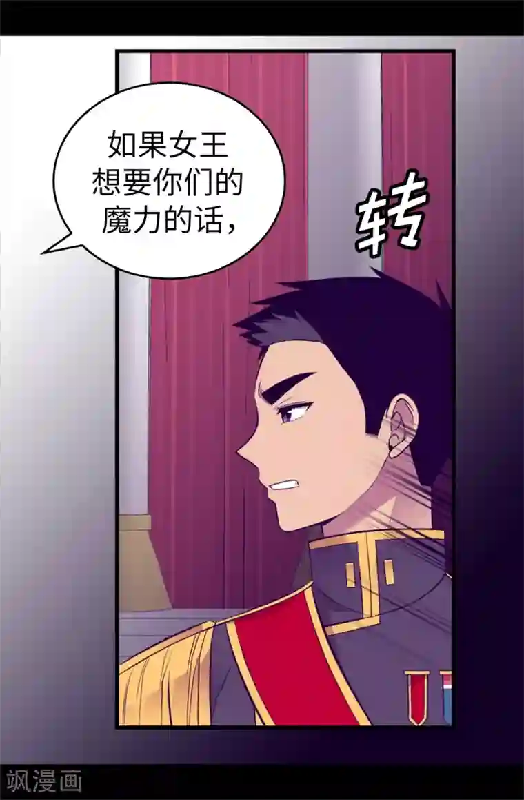 据说我是王的女儿第588话 魔力被吸收