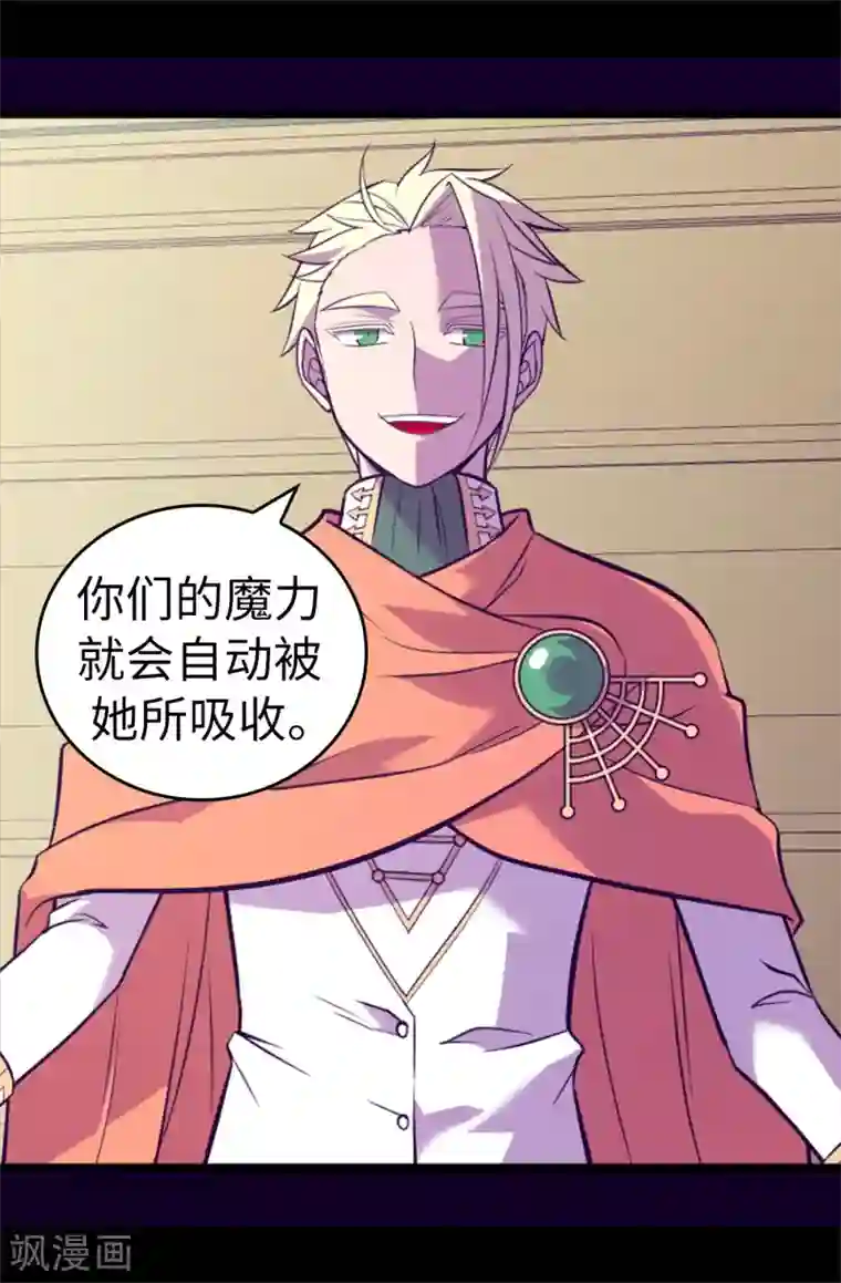 据说我是王的女儿第588话 魔力被吸收