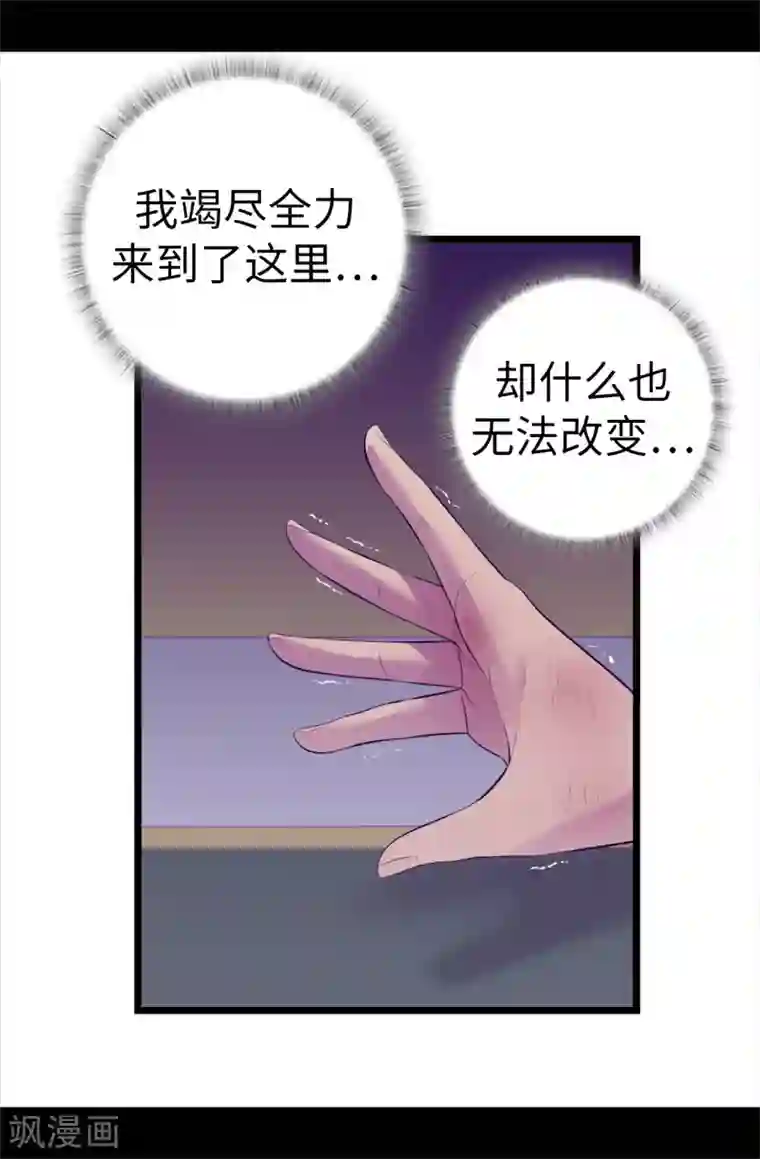 据说我是王的女儿第588话 魔力被吸收