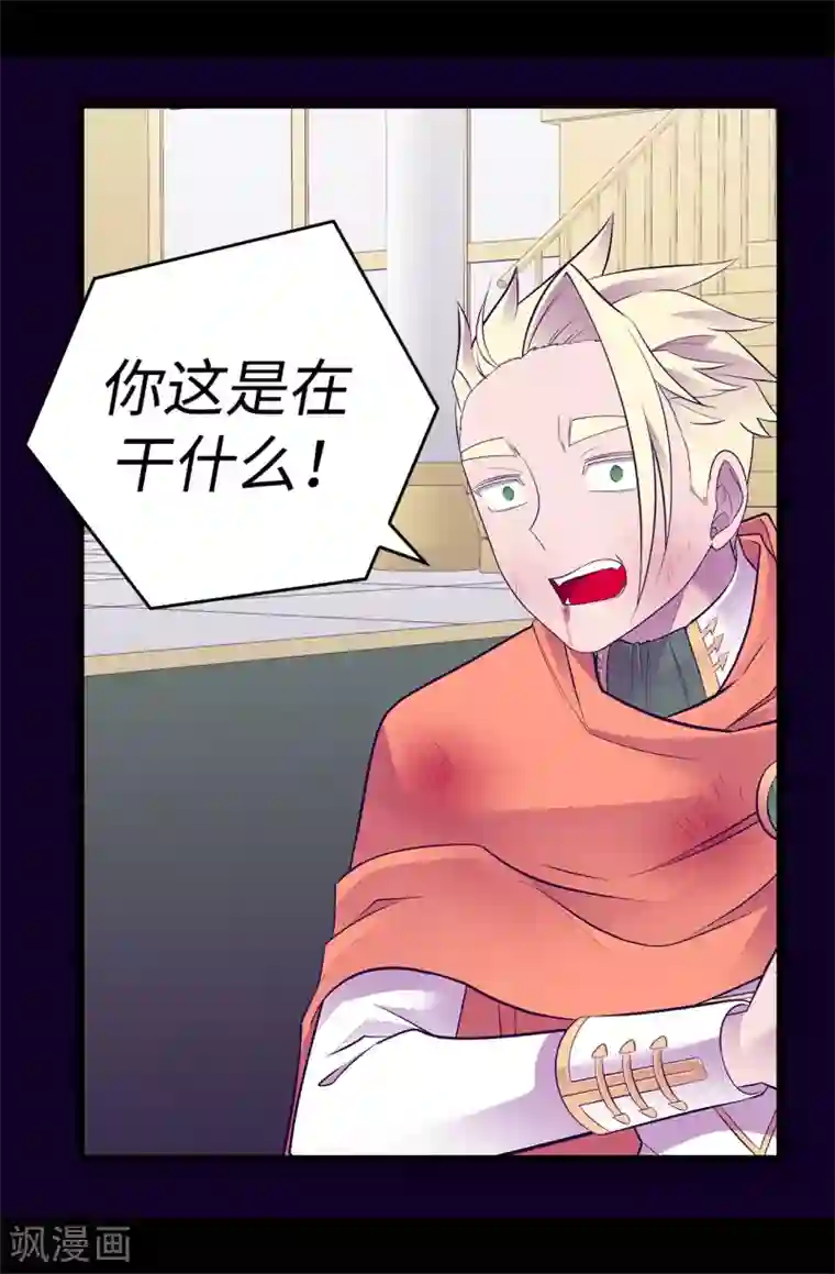 据说我是王的女儿第589话 我要让你们全部消失