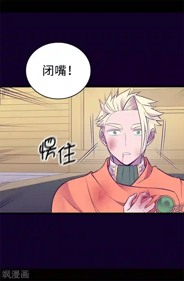 据说我是王的女儿第589话 我要让你们全部消失