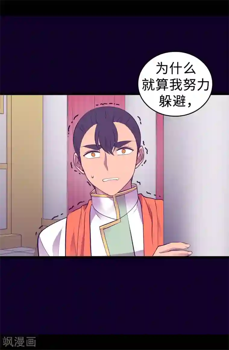 据说我是王的女儿第589话 我要让你们全部消失