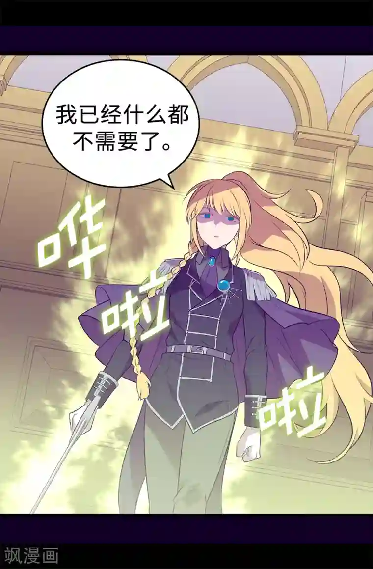 据说我是王的女儿第589话 我要让你们全部消失