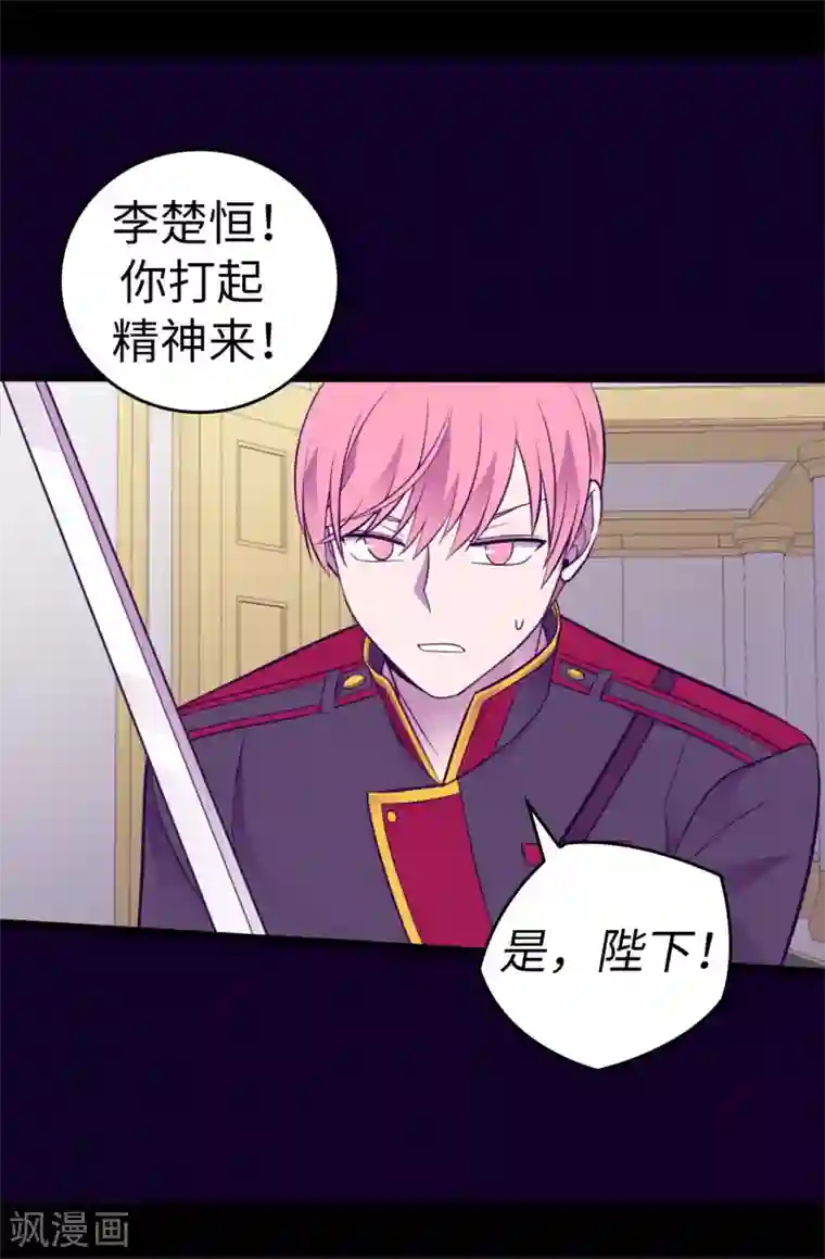 据说我是王的女儿第589话 我要让你们全部消失