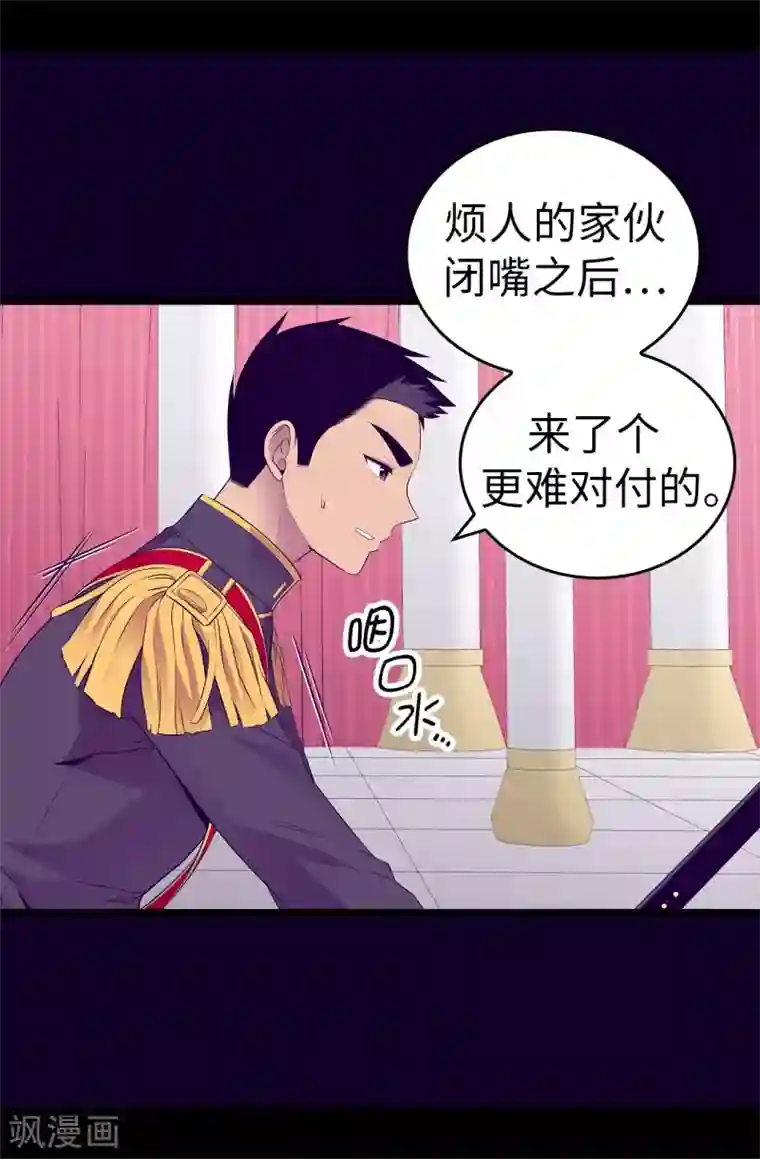 据说我是王的女儿第589话 我要让你们全部消失