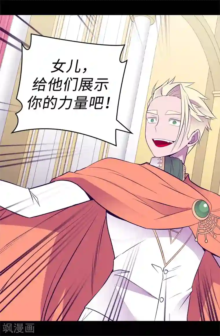 据说我是王的女儿第589话 我要让你们全部消失