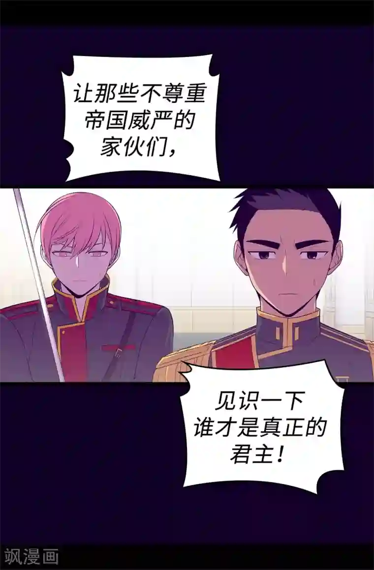 据说我是王的女儿第589话 我要让你们全部消失