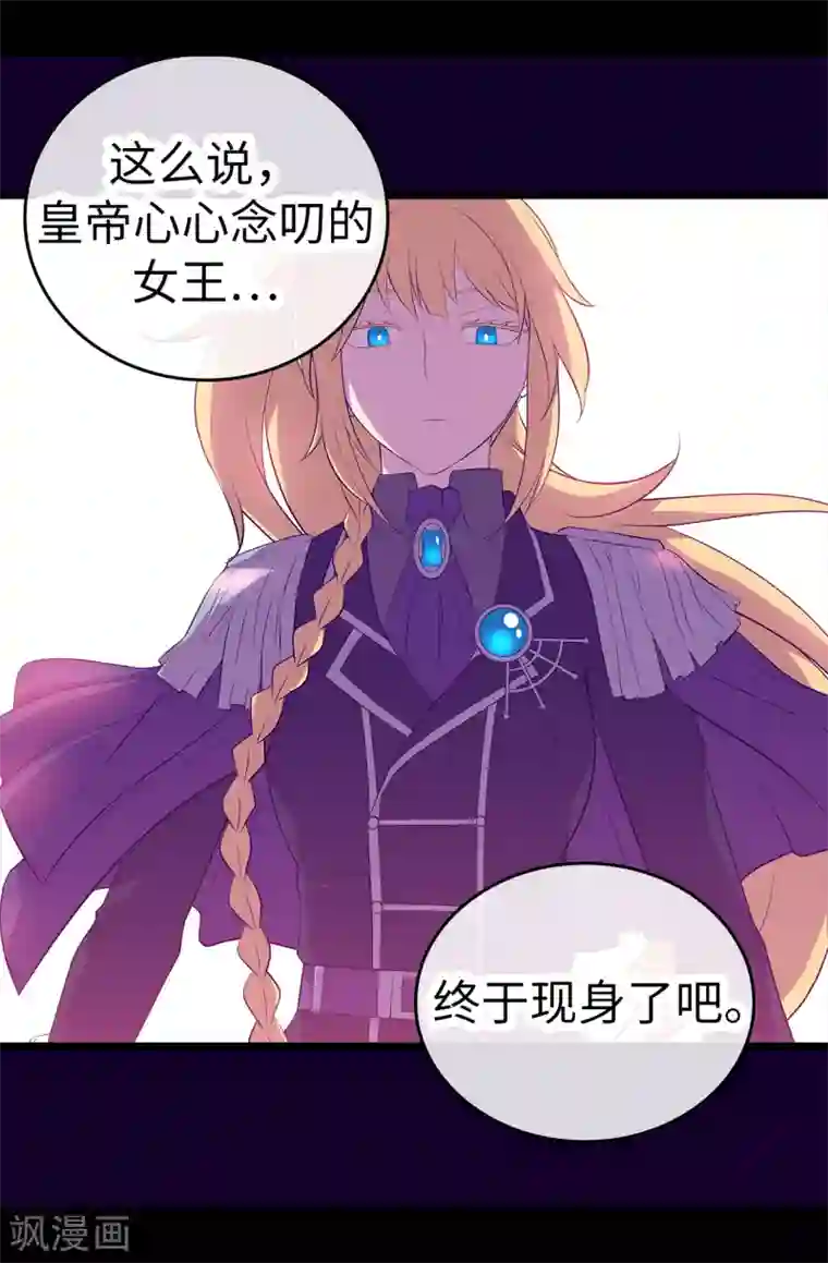 据说我是王的女儿第590话 强大的女王