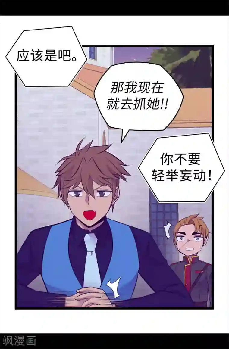 据说我是王的女儿第590话 强大的女王