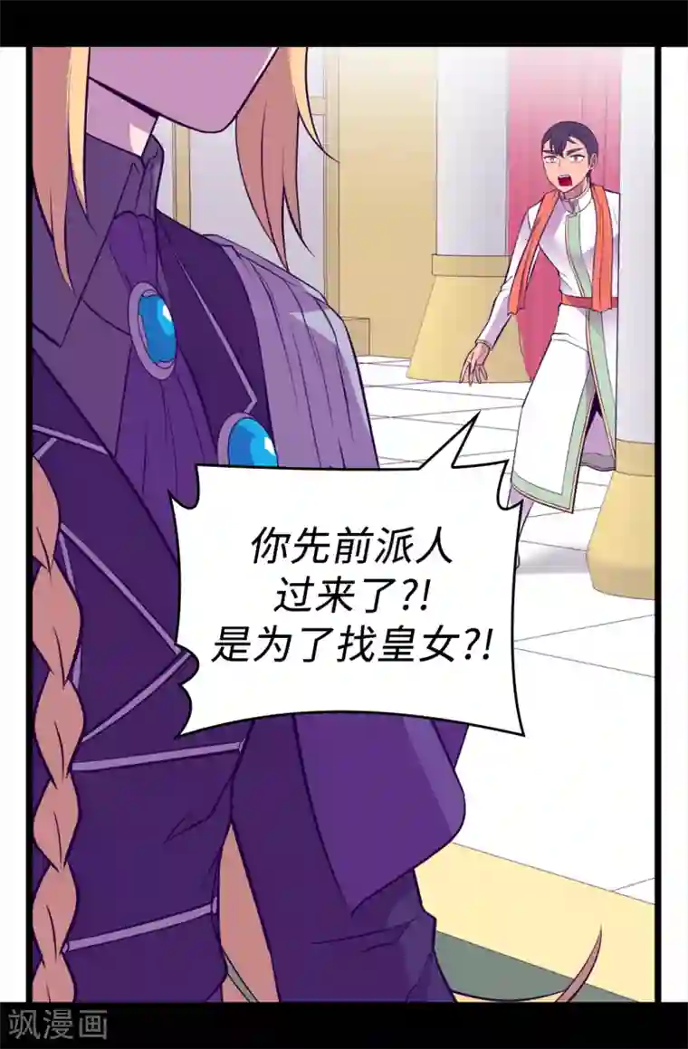 据说我是王的女儿第590话 强大的女王