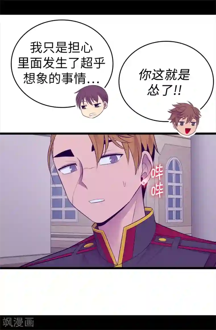 据说我是王的女儿第590话 强大的女王