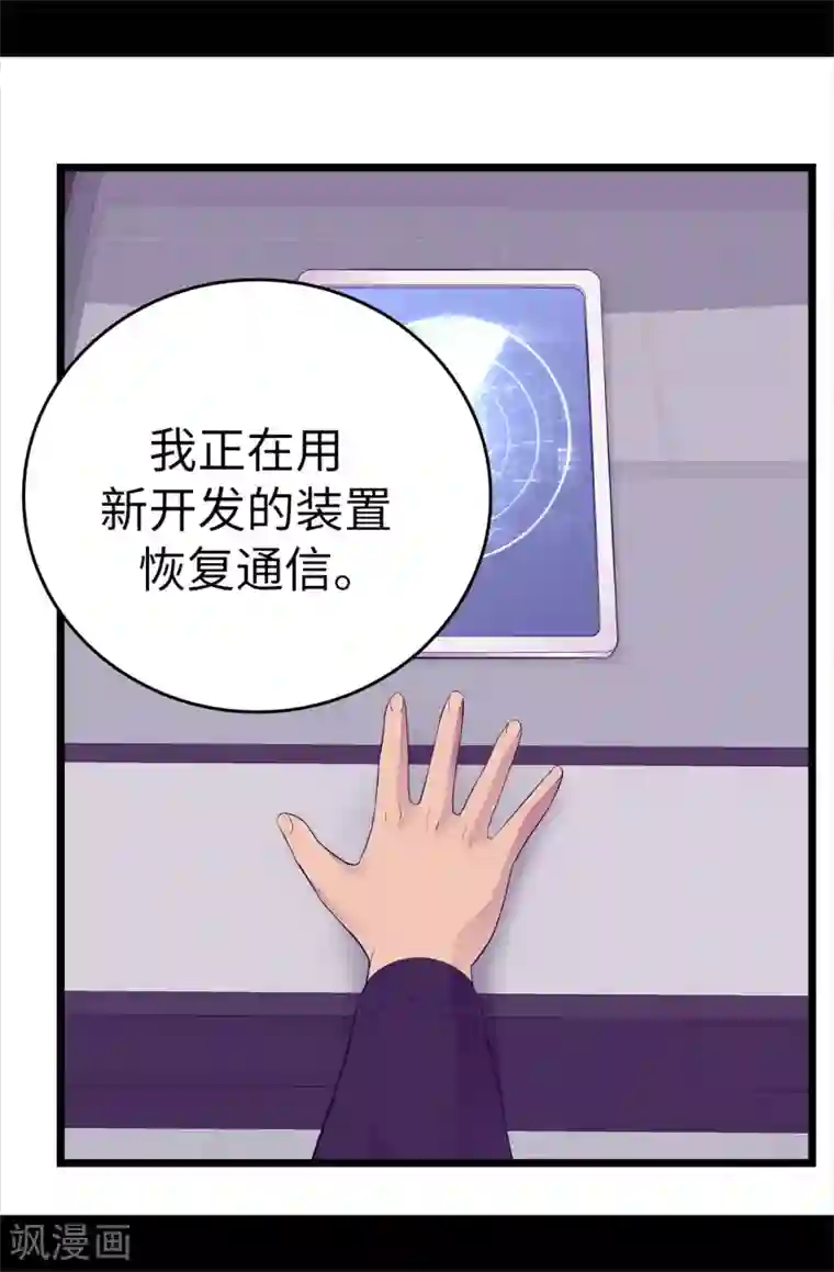 据说我是王的女儿第590话 强大的女王