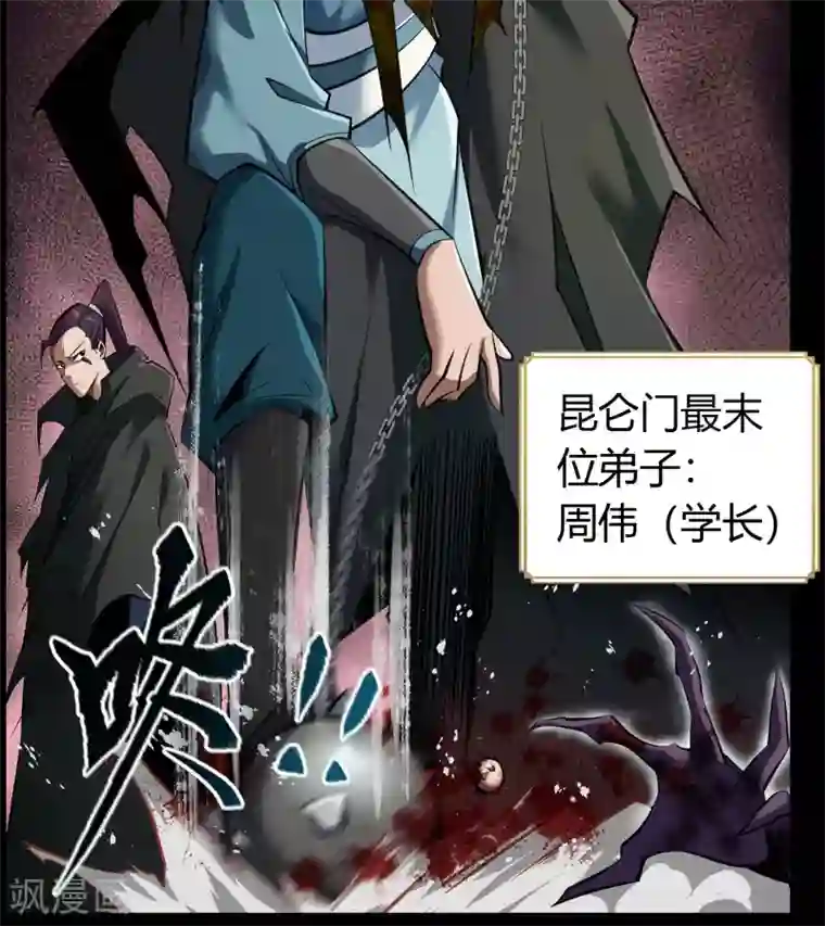 青帝传第92话 齐心协力