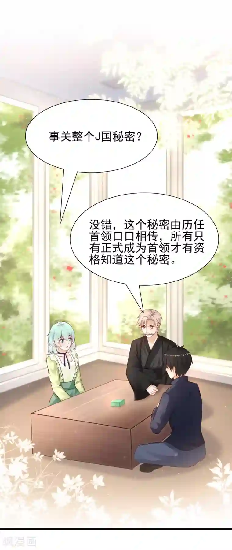 最强桃花运第192话 j国的秘密？？？