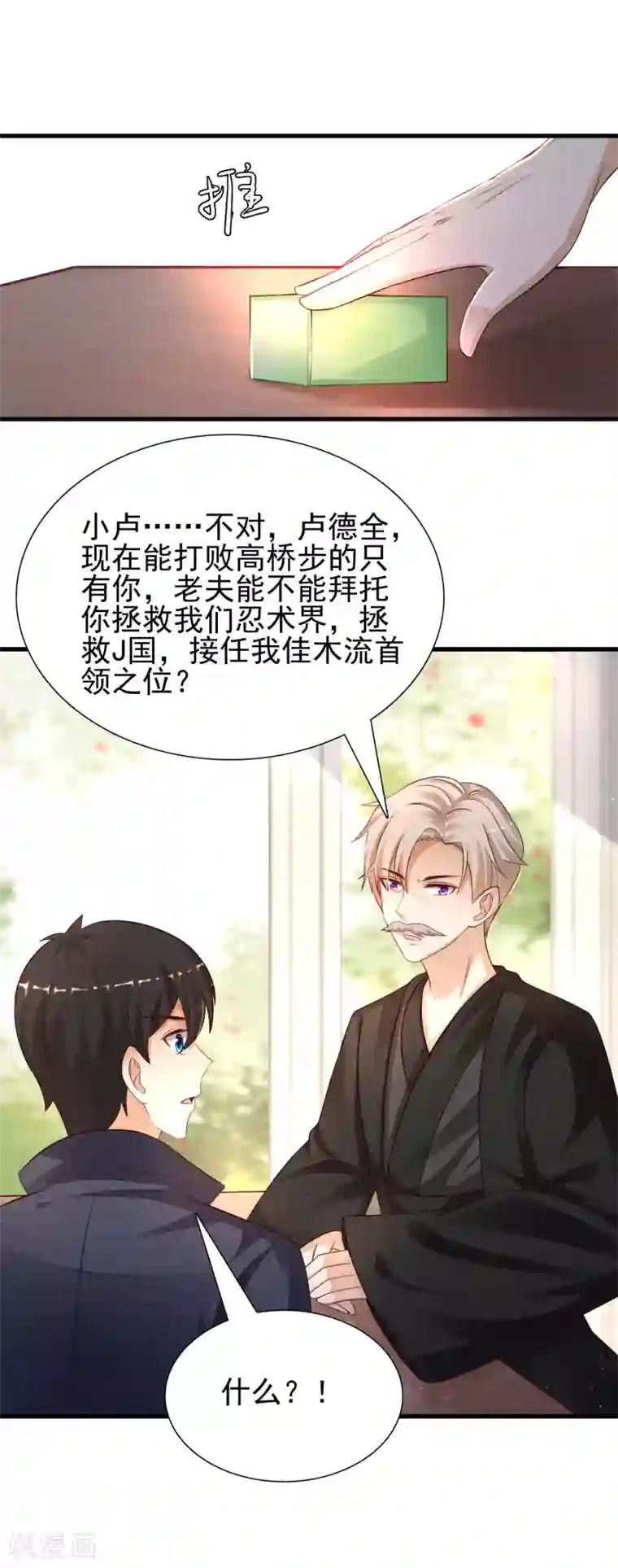 最强桃花运第192话 j国的秘密？？？