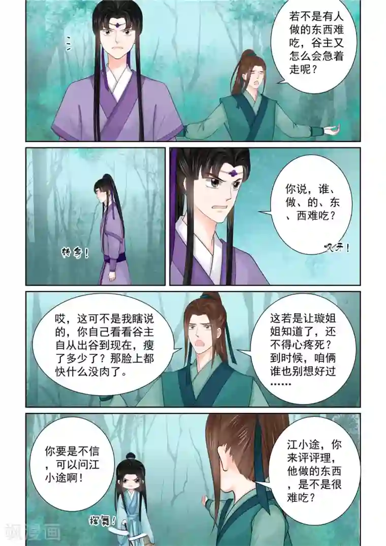 重生之慕甄第84话1 迷雾