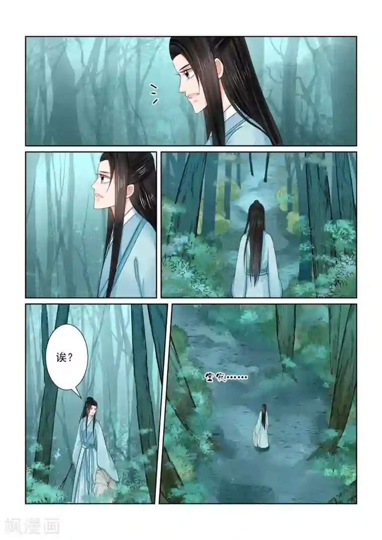 重生之慕甄第84话1 迷雾