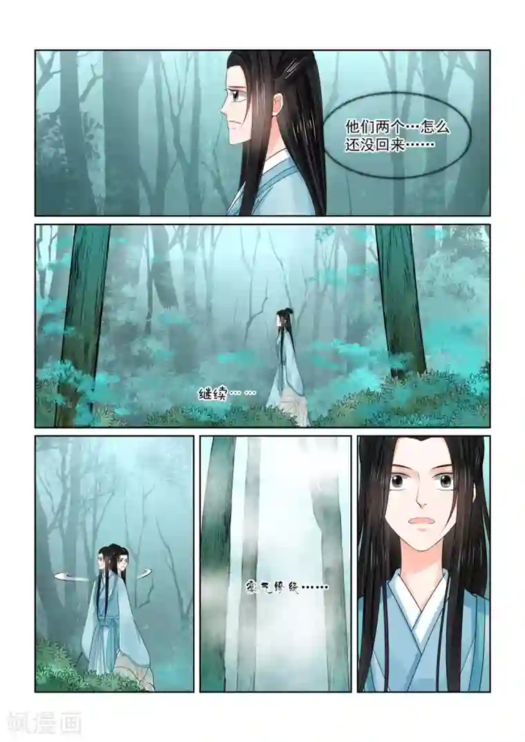 重生之慕甄第84话1 迷雾