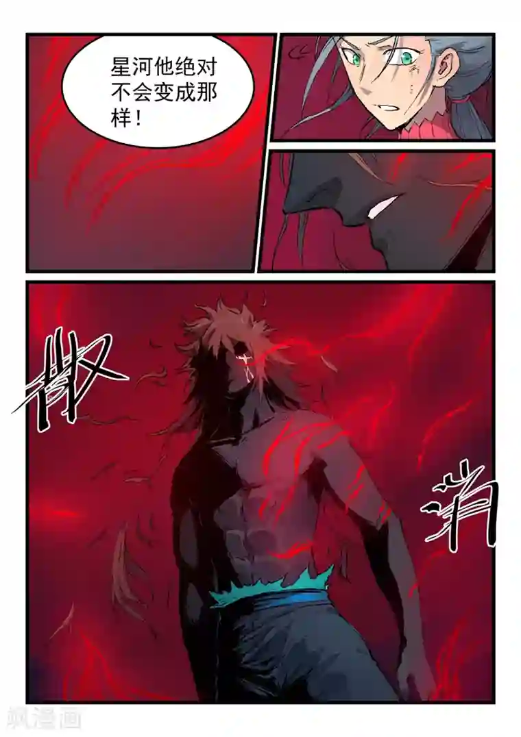 星武神诀第434话