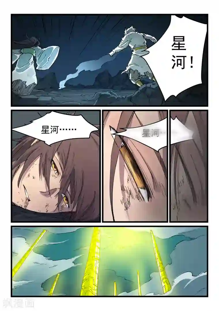 星武神诀第434话