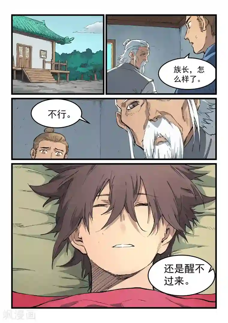 星武神诀第434话