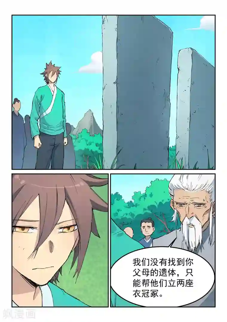 星武神诀第435话