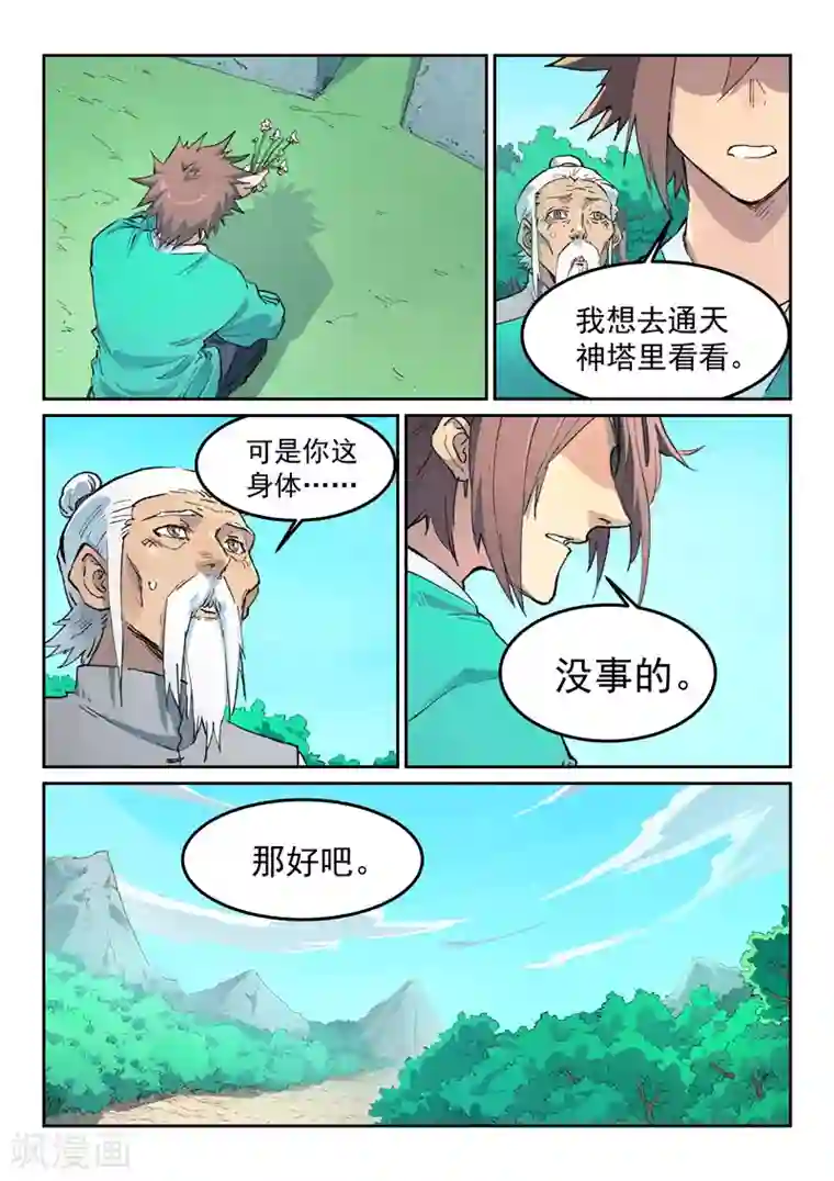 星武神诀第435话