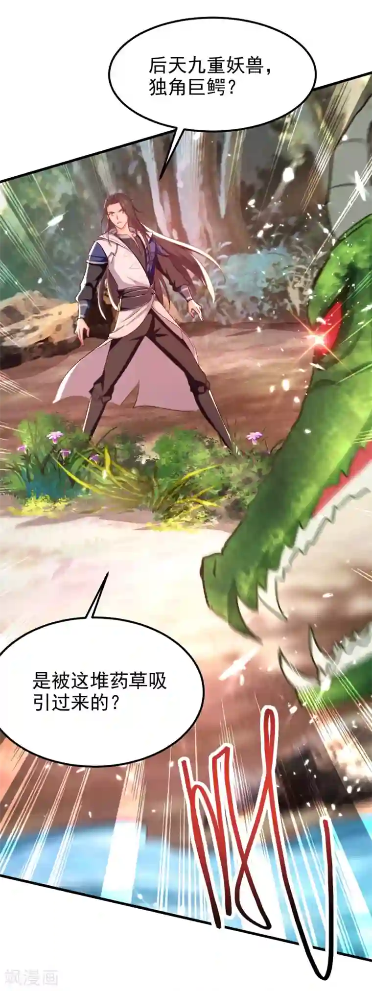 绝世武魂第66话 绝处逢生