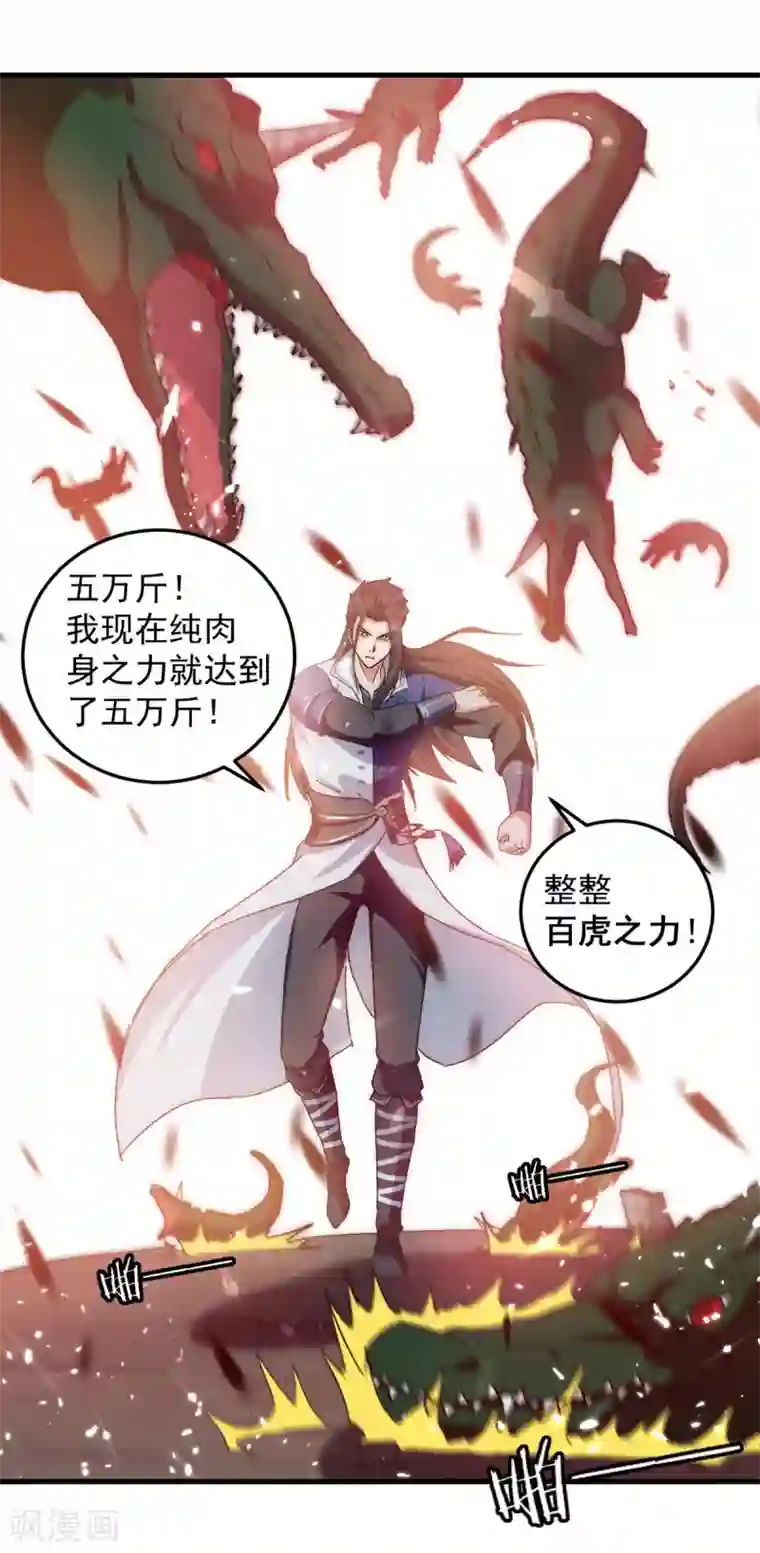 绝世武魂第67话 轮到你们了