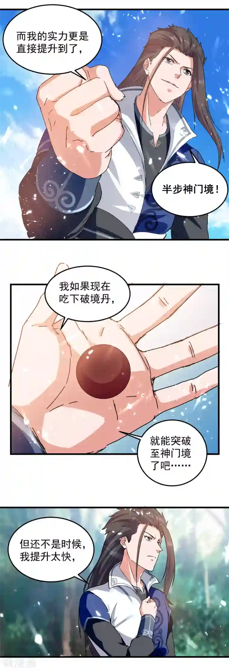 绝世武魂第67话 轮到你们了