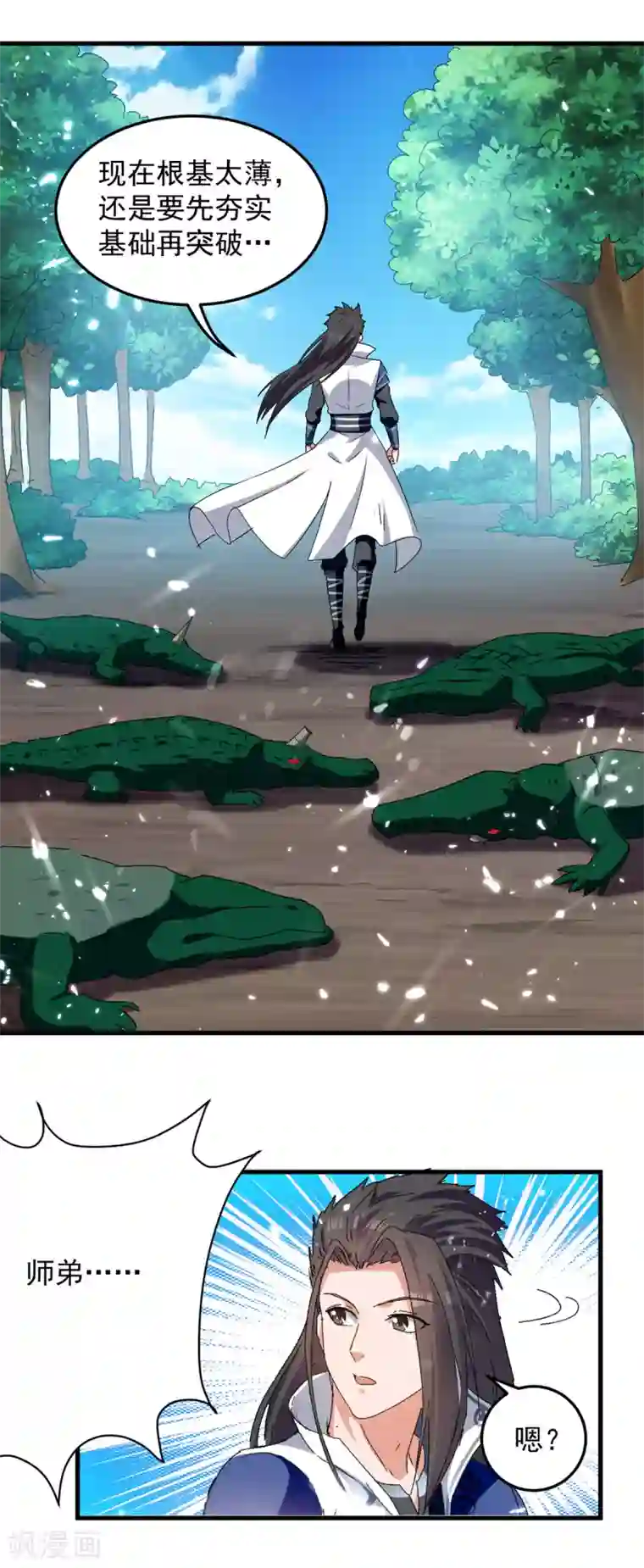 绝世武魂第67话 轮到你们了