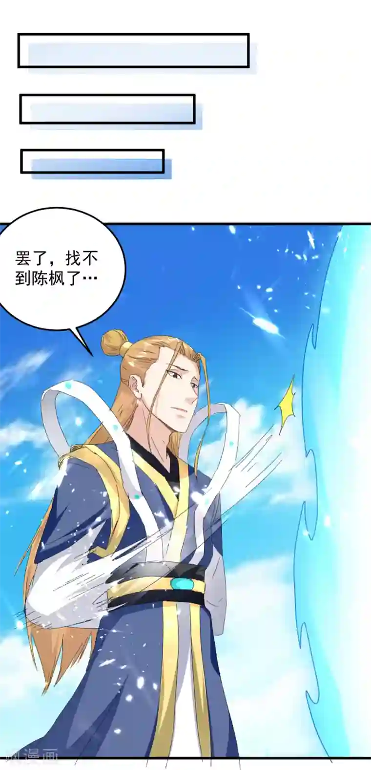 绝世武魂第67话 轮到你们了