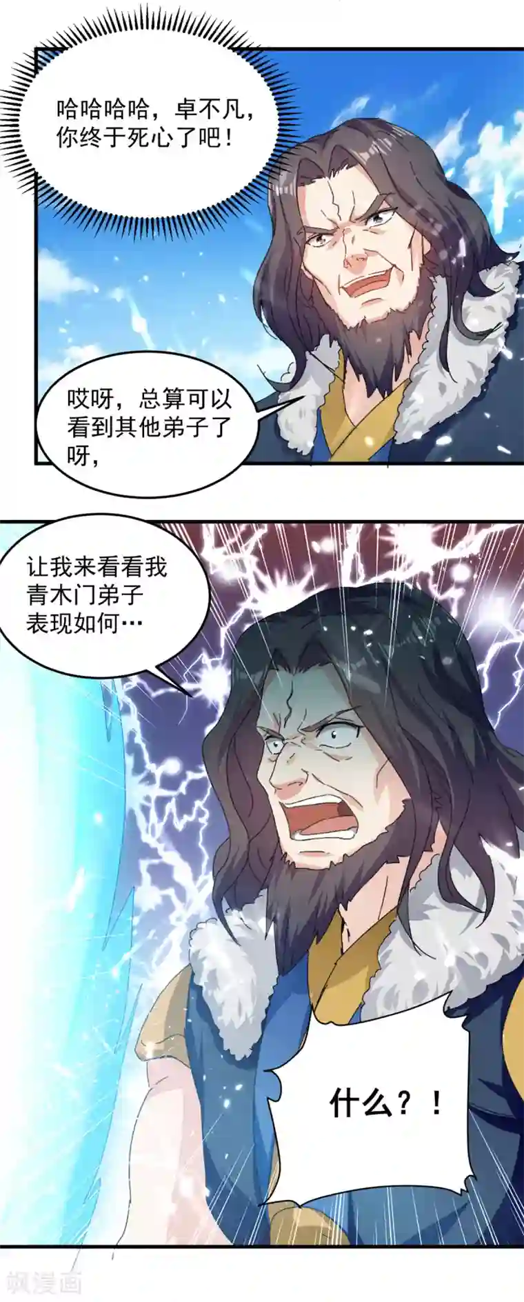 绝世武魂第67话 轮到你们了