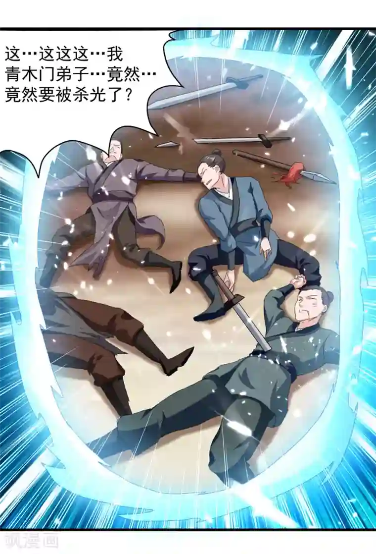 绝世武魂第67话 轮到你们了