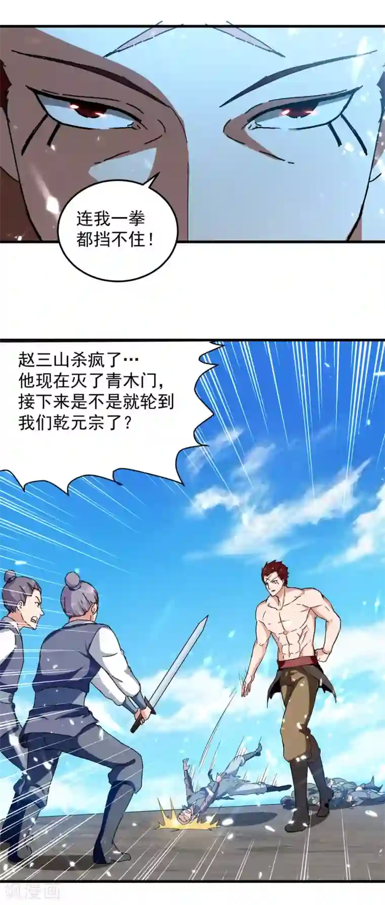 绝世武魂第67话 轮到你们了