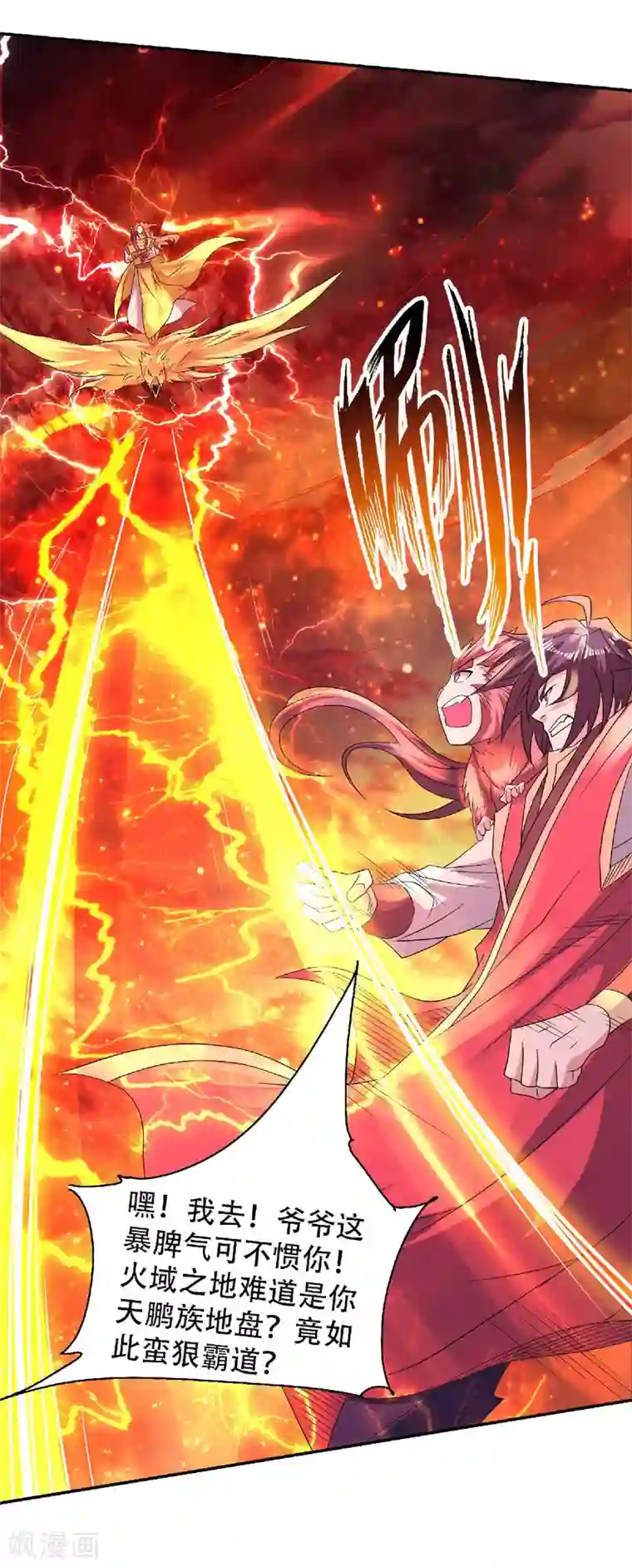 妖道至尊之妖皇归来第75话 炼化火心种