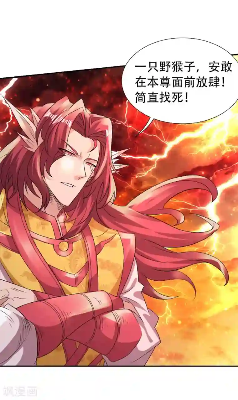 妖道至尊之妖皇归来第75话 炼化火心种