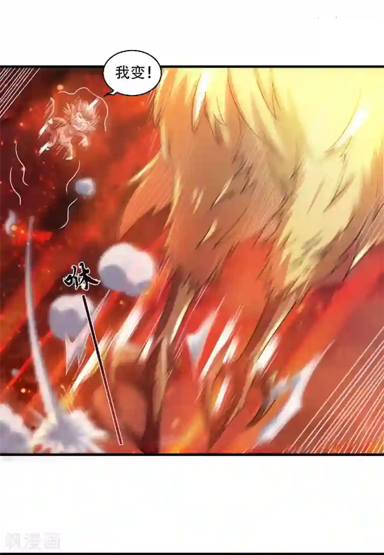 妖道至尊之妖皇归来第76话 谁才是天空霸主？