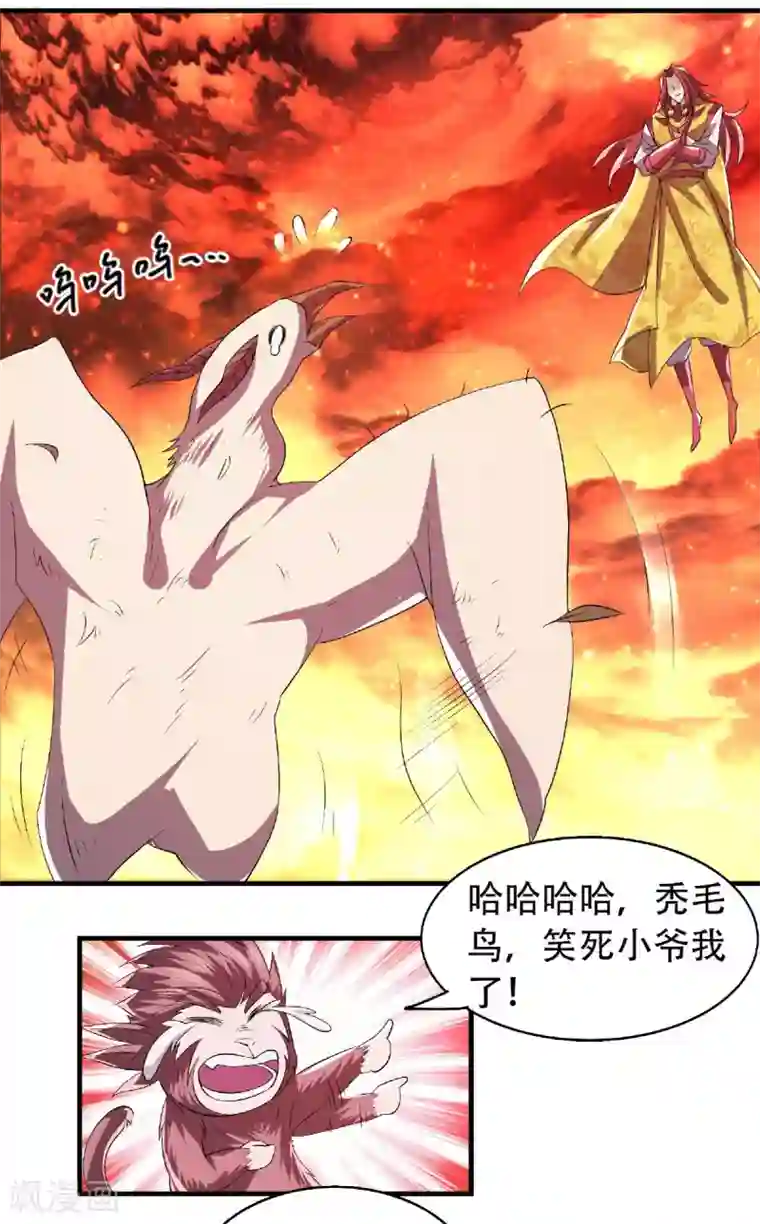 妖道至尊之妖皇归来第76话 谁才是天空霸主？