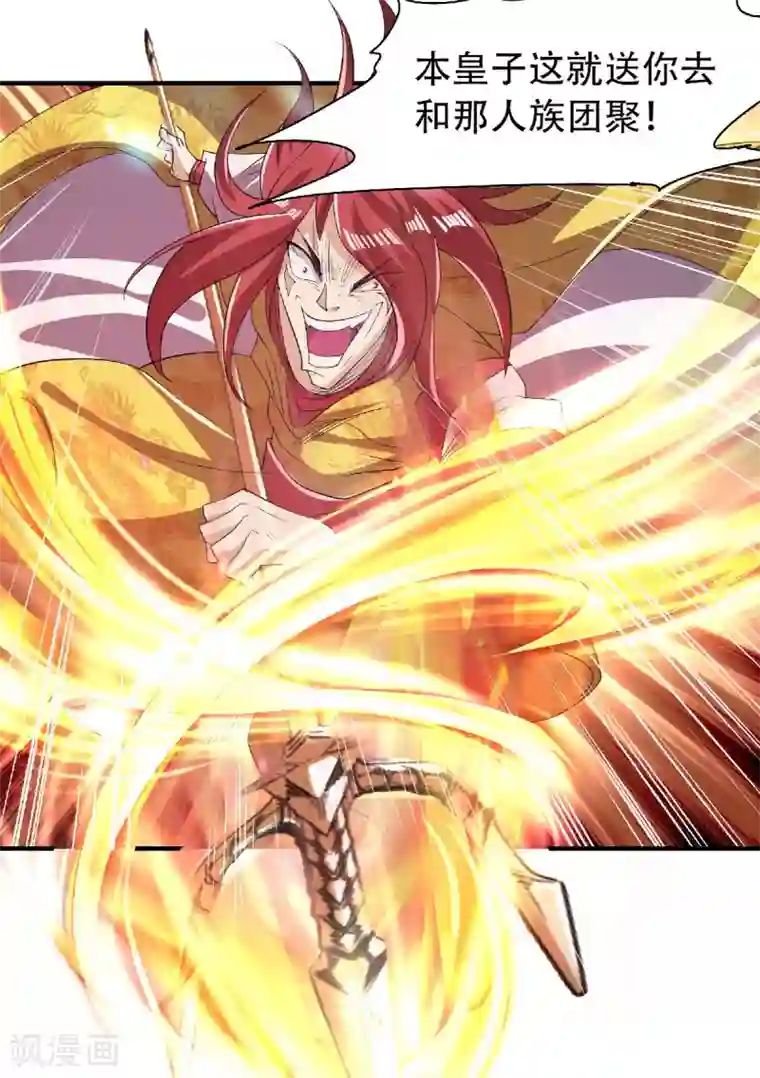 妖道至尊之妖皇归来第76话 谁才是天空霸主？