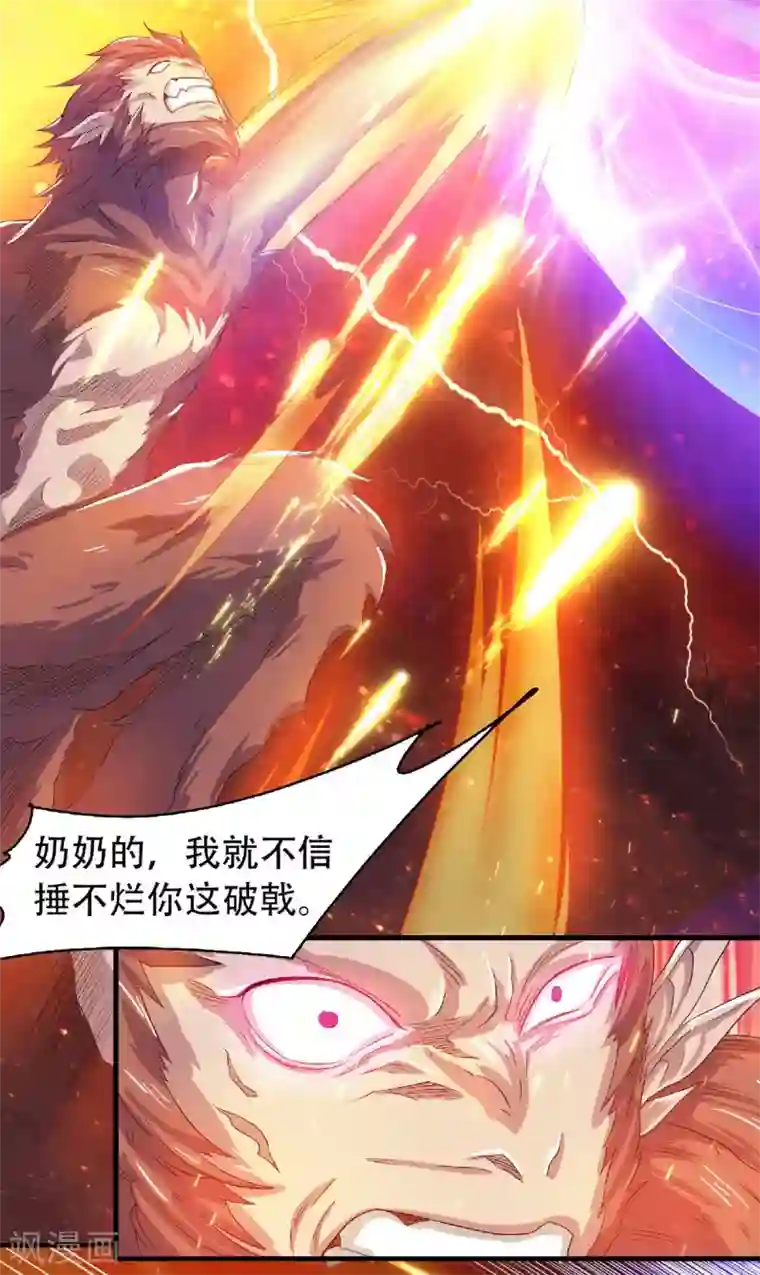 妖道至尊之妖皇归来第76话 谁才是天空霸主？