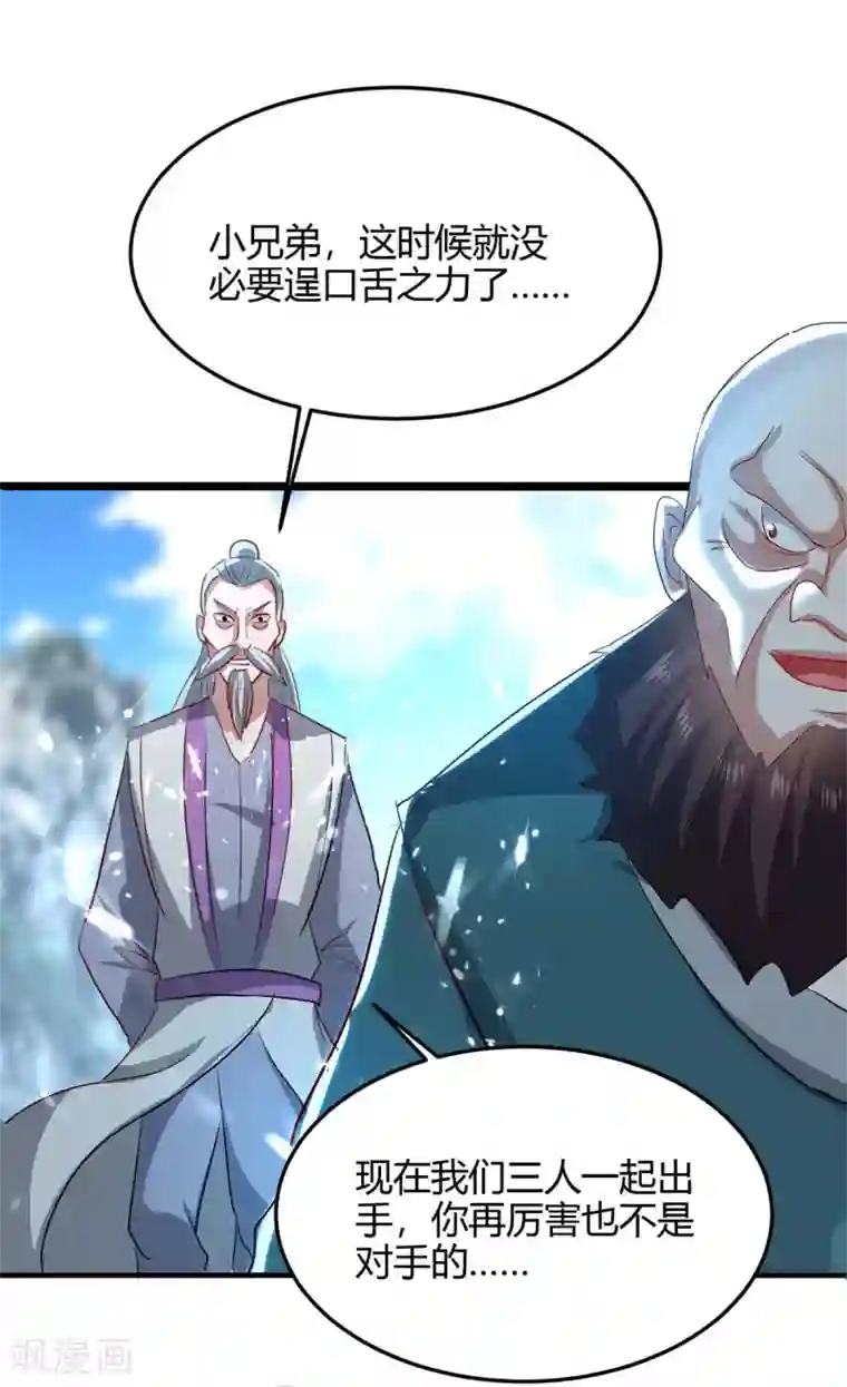 仙帝归来第188话 事情经过