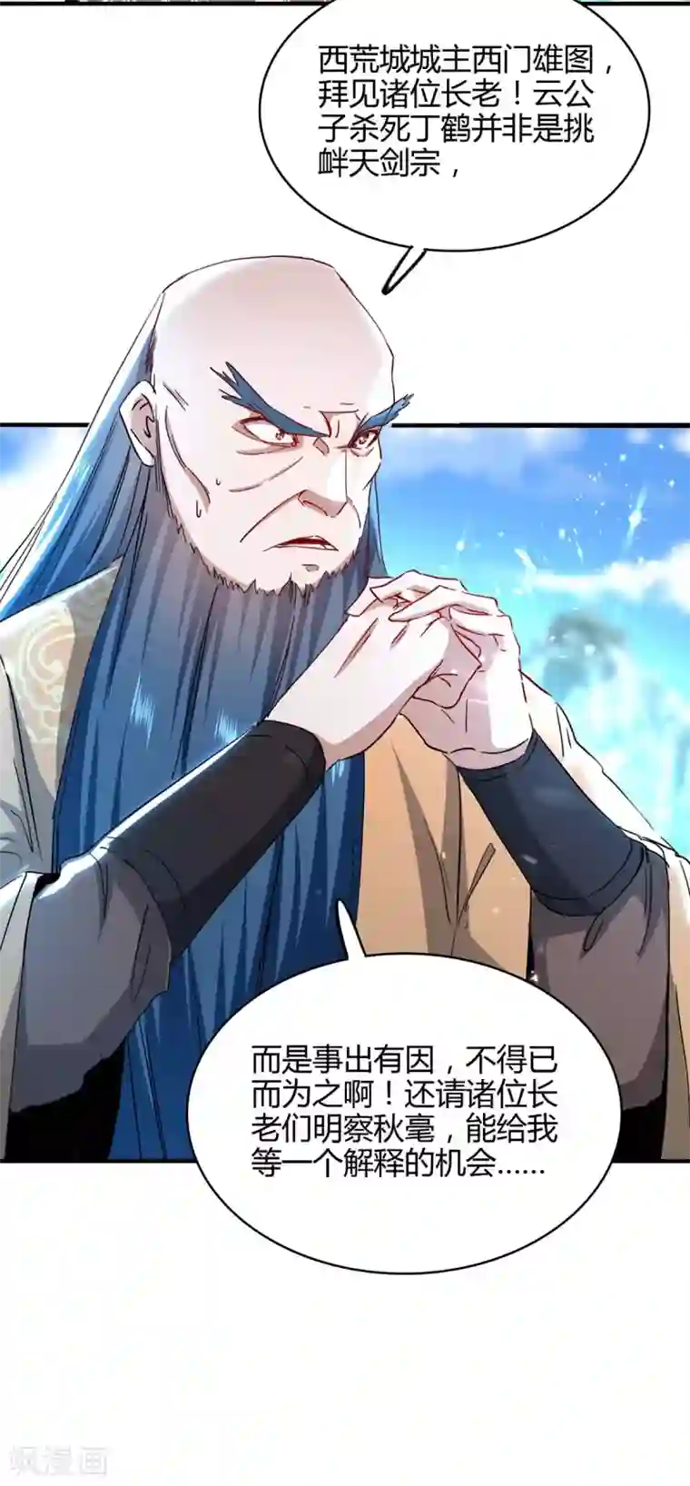 仙帝归来第188话 事情经过