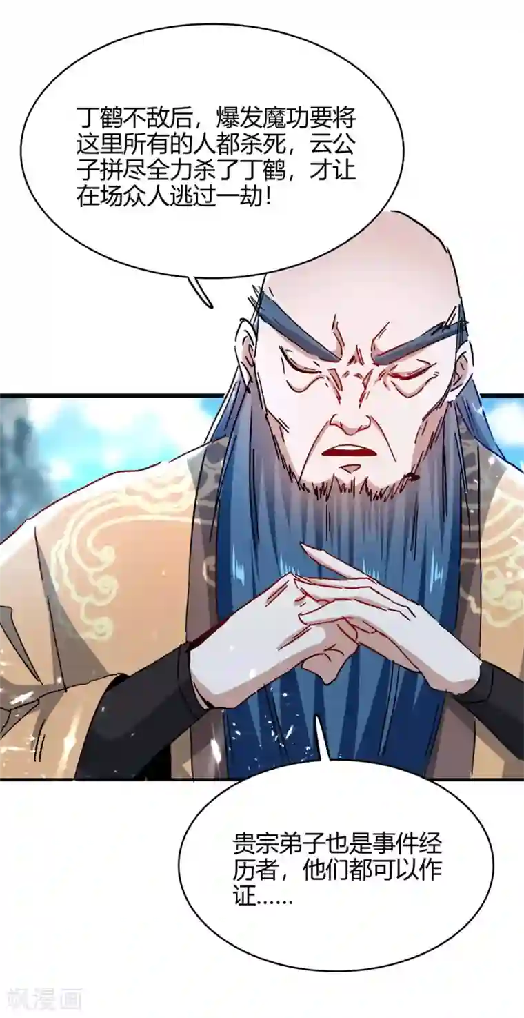 仙帝归来第188话 事情经过