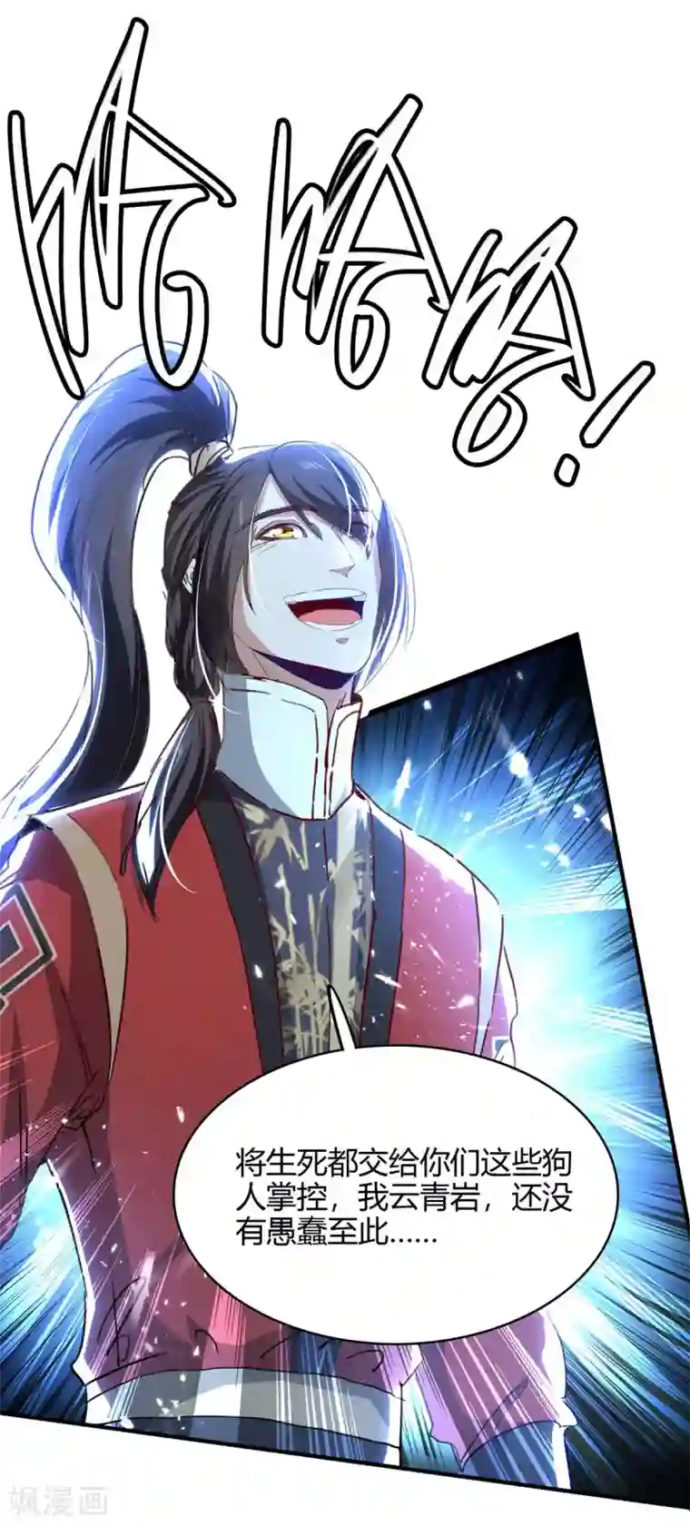 仙帝归来第189话 不许动他