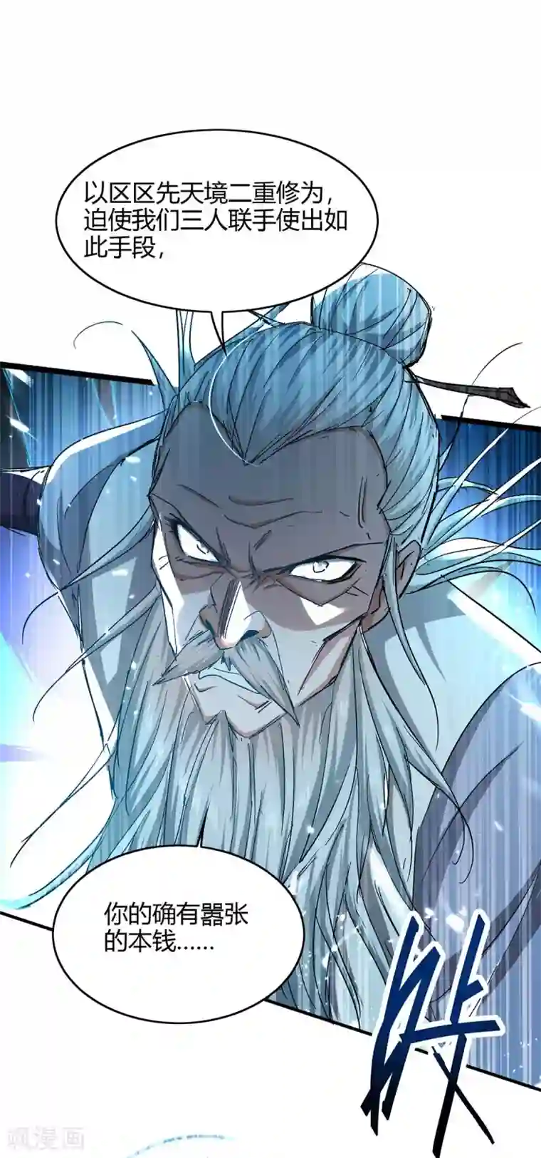 仙帝归来第189话 不许动他