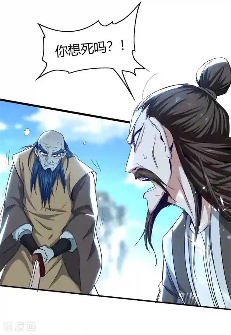 仙帝归来第189话 不许动他