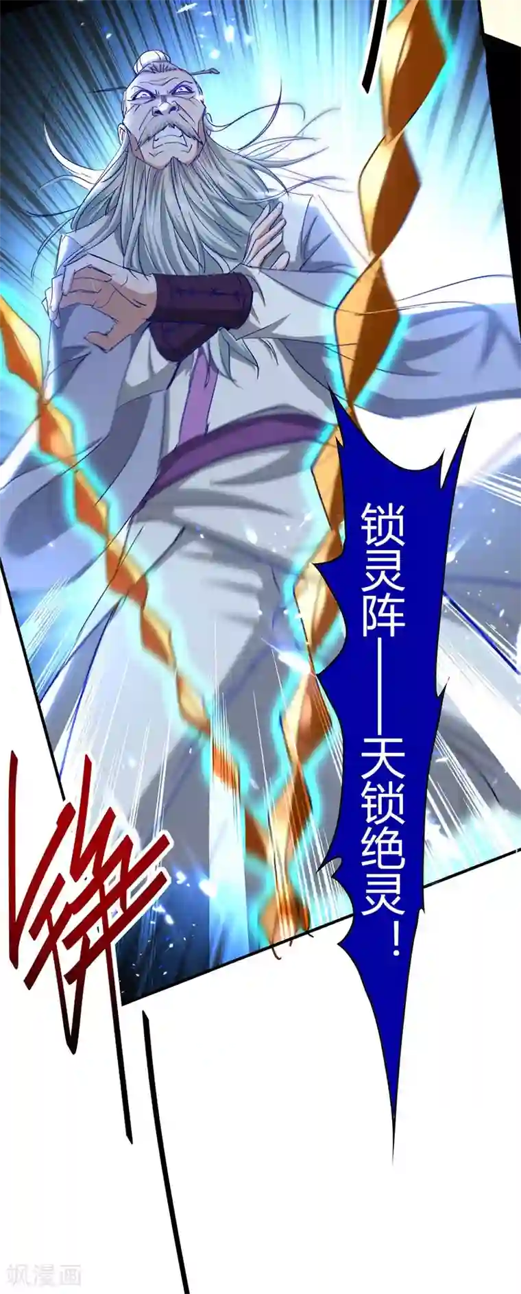 仙帝归来第189话 不许动他